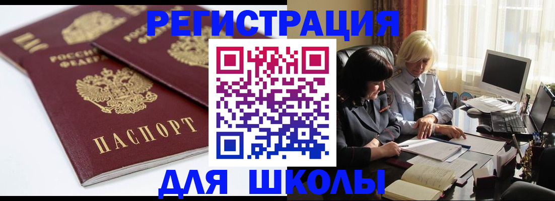 прописка для школы в Изобильном