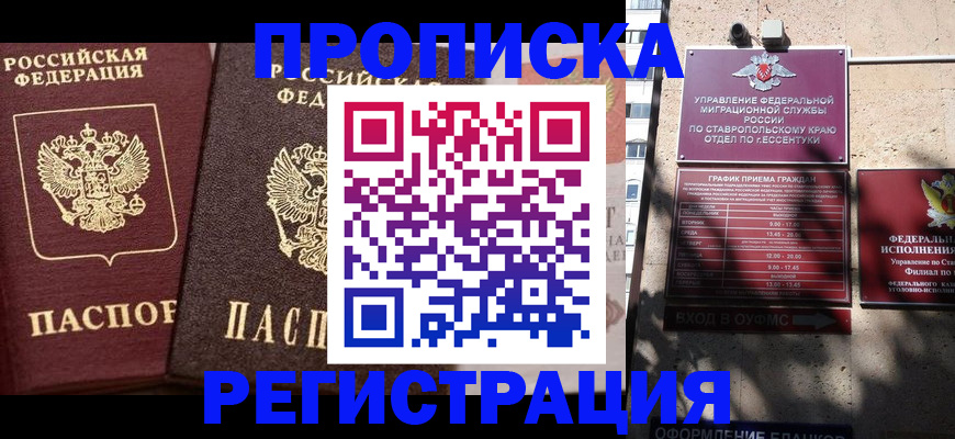 временная регистрация законно в Изобильном