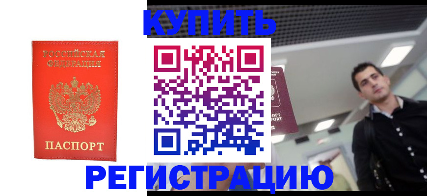 прописка гарантия в Изобильном