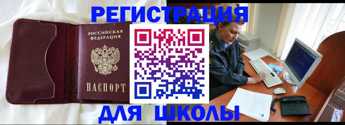 регистрация для школы в Изобильном